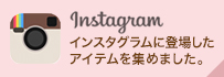 Instagram CX^OɓoꂵACeW߂܂B